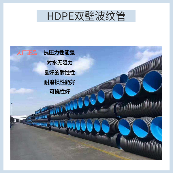 Hdpe雙壁波紋管的技術特點 華寶